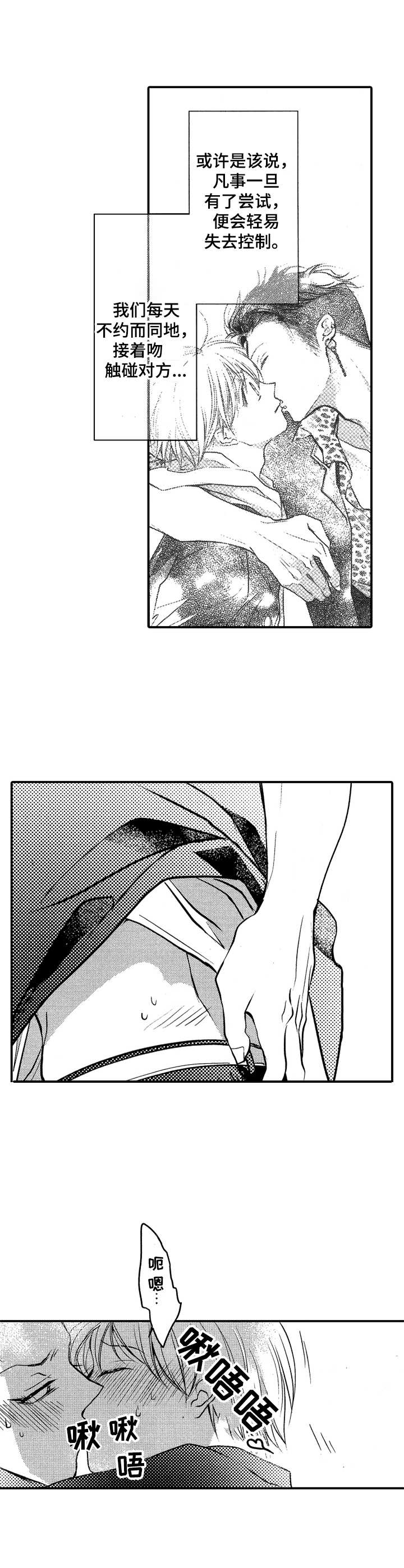 成为我的兄弟漫画,第10章：活泼3图