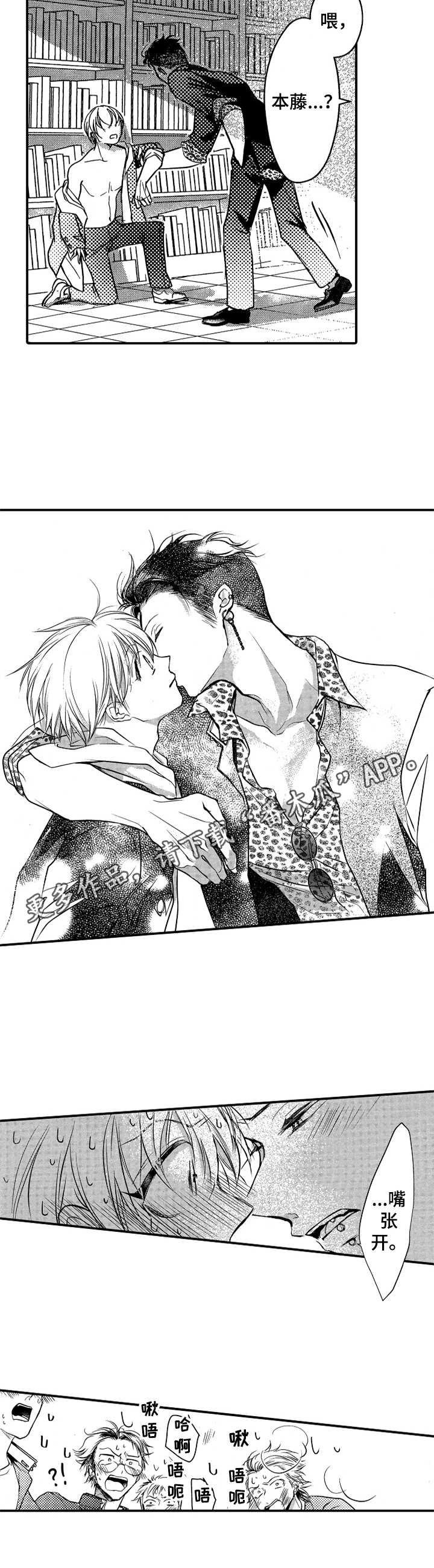 成为我的玩物吧漫画,第8章：及时赶到1图