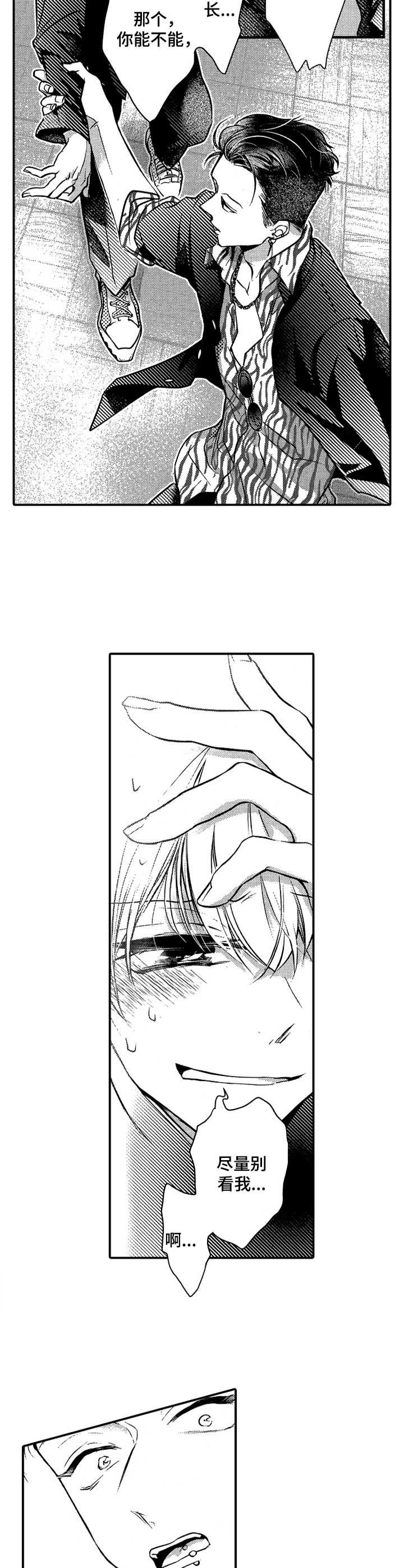 成为我的兄弟漫画,第4章：惊为天人2图