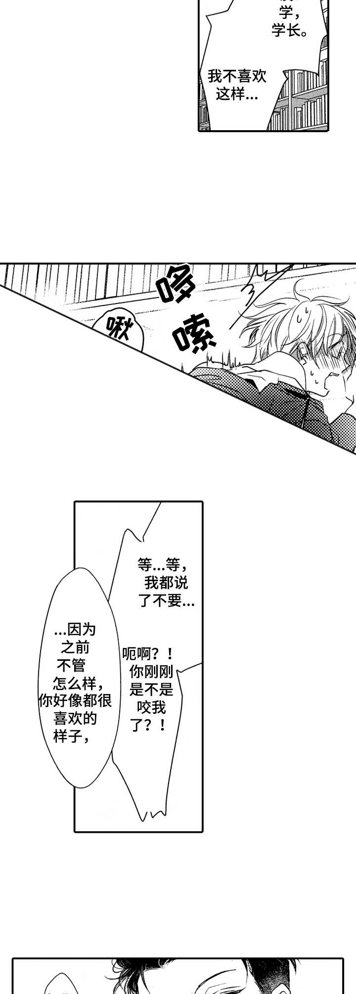 成为我的兄弟漫画,第23章：新的回忆5图