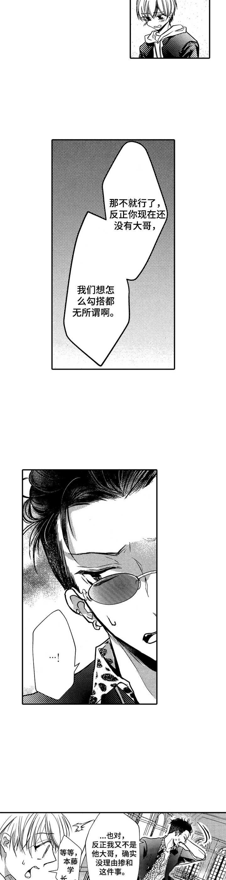 成为我的人韩文歌漫画,第6章：怪怪的3图