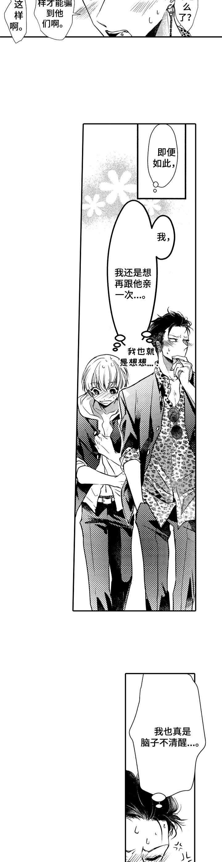 成为我的兄弟漫画,第9章：警告3图