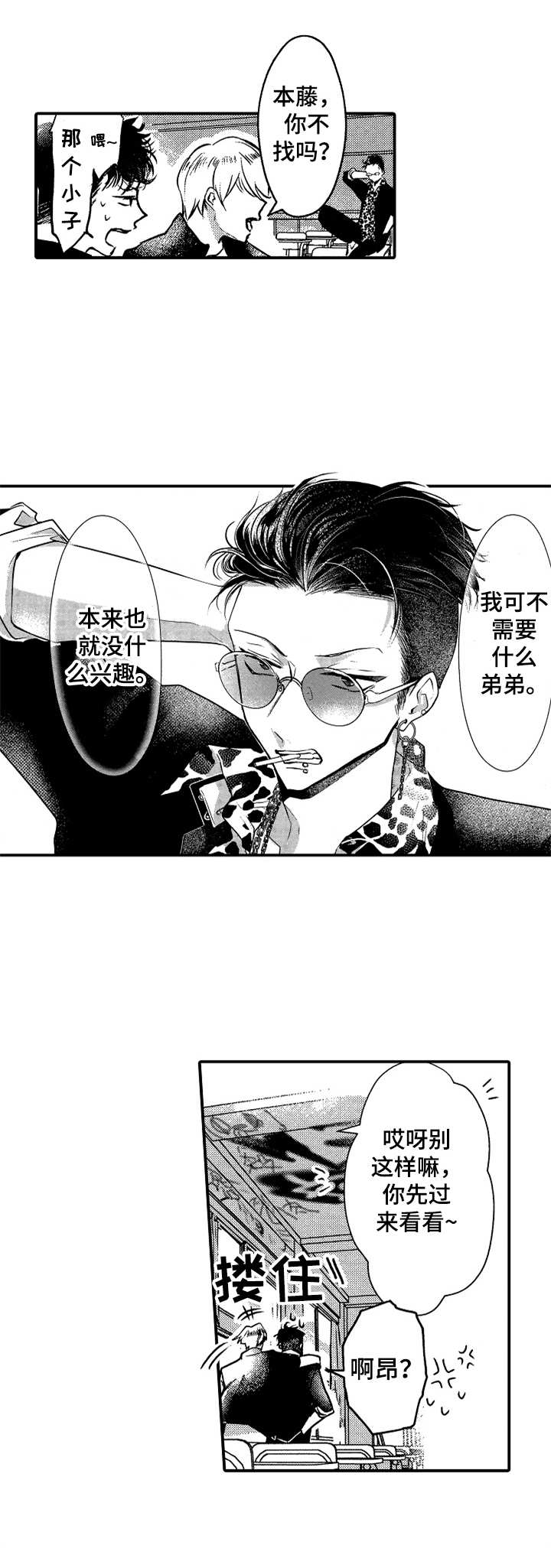 成为我的兄弟漫画,第1章：兄弟制度5图