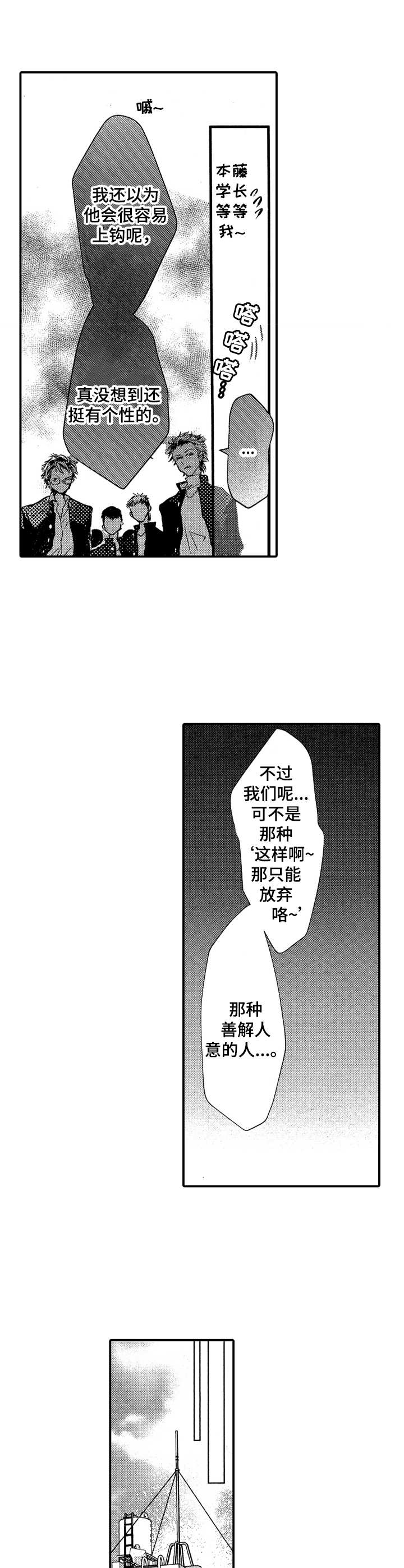 成为我的人韩文歌漫画,第6章：怪怪的5图