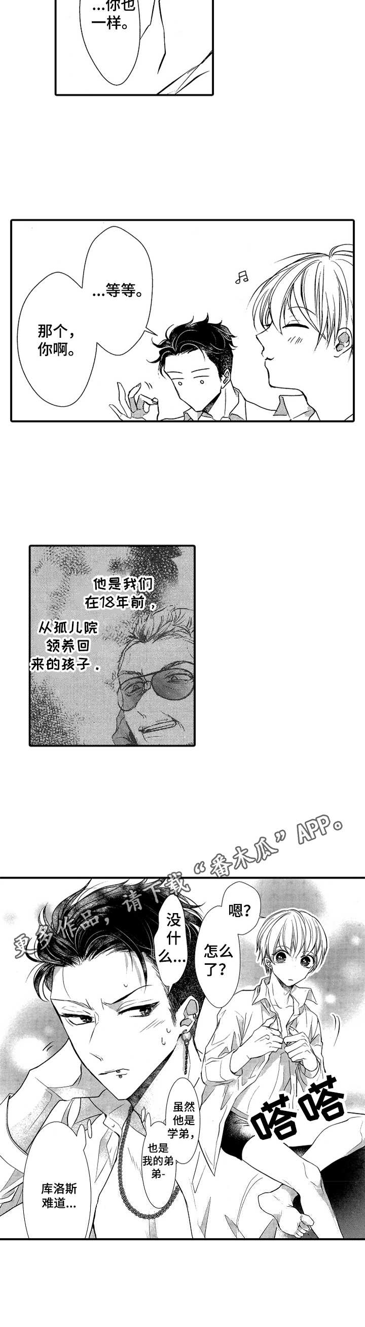 成为我的兄弟漫画,第22章：图书馆5图