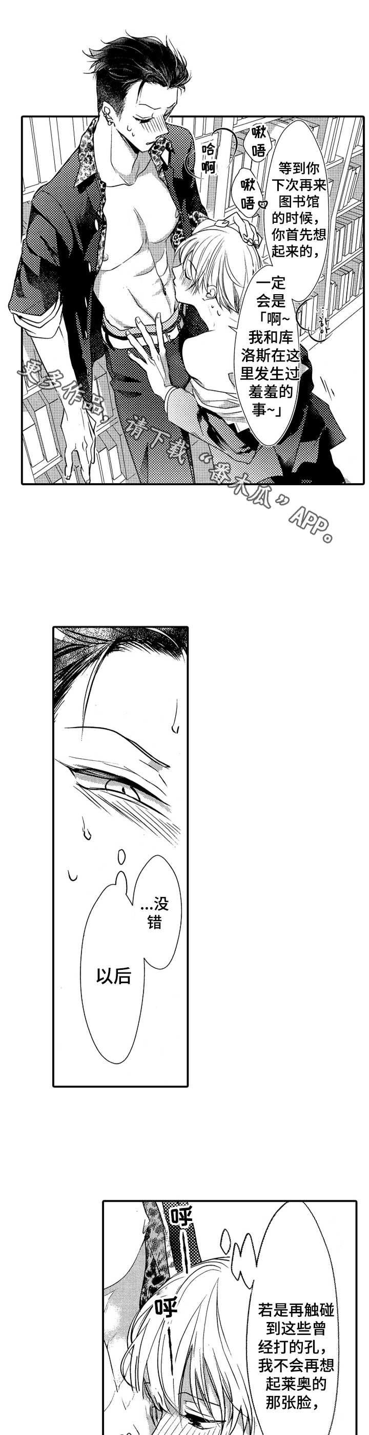 成为我的兄弟漫画,第23章：新的回忆5图