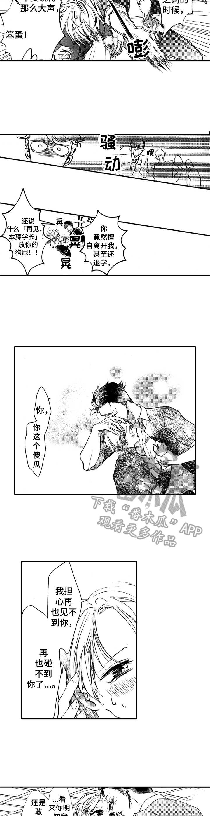 成为我的兄弟漫画,第19章：面对3图