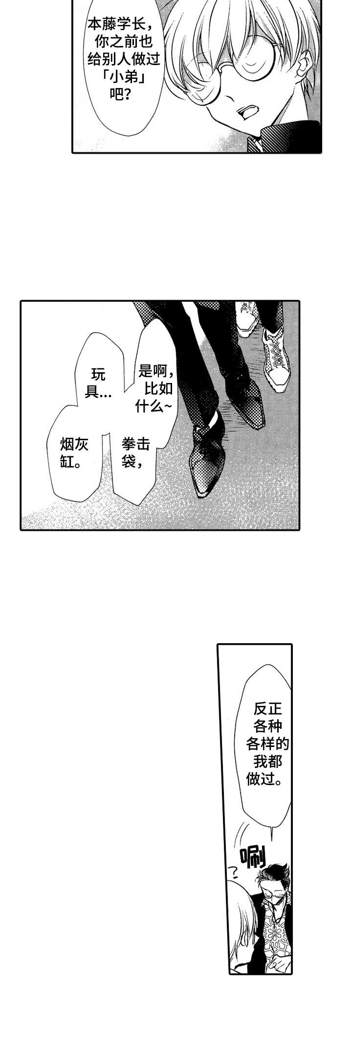 成为我的兄弟漫画,第3章：向往2图