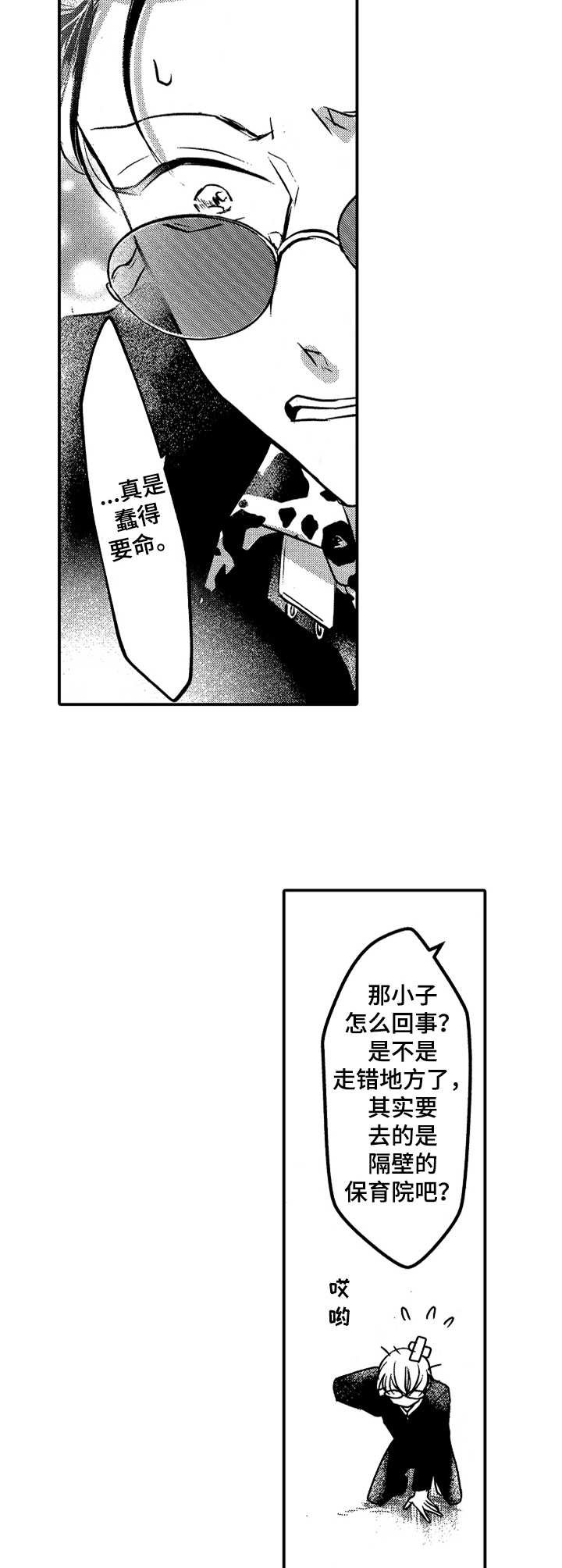 成为我的兄弟漫画,第1章：兄弟制度2图