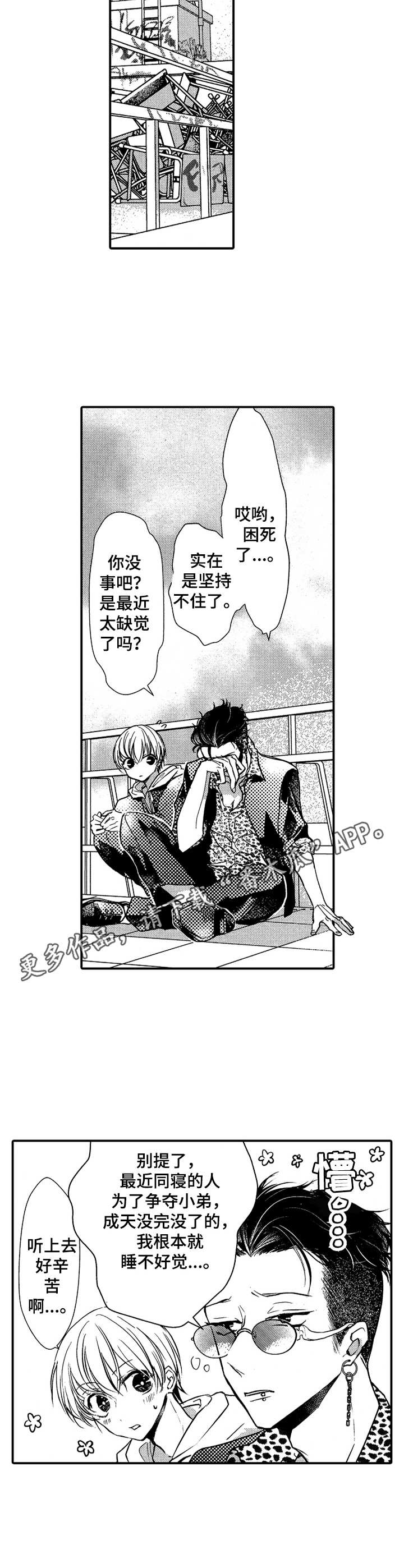 成为我的员工吧动漫漫画,第6章：怪怪的1图