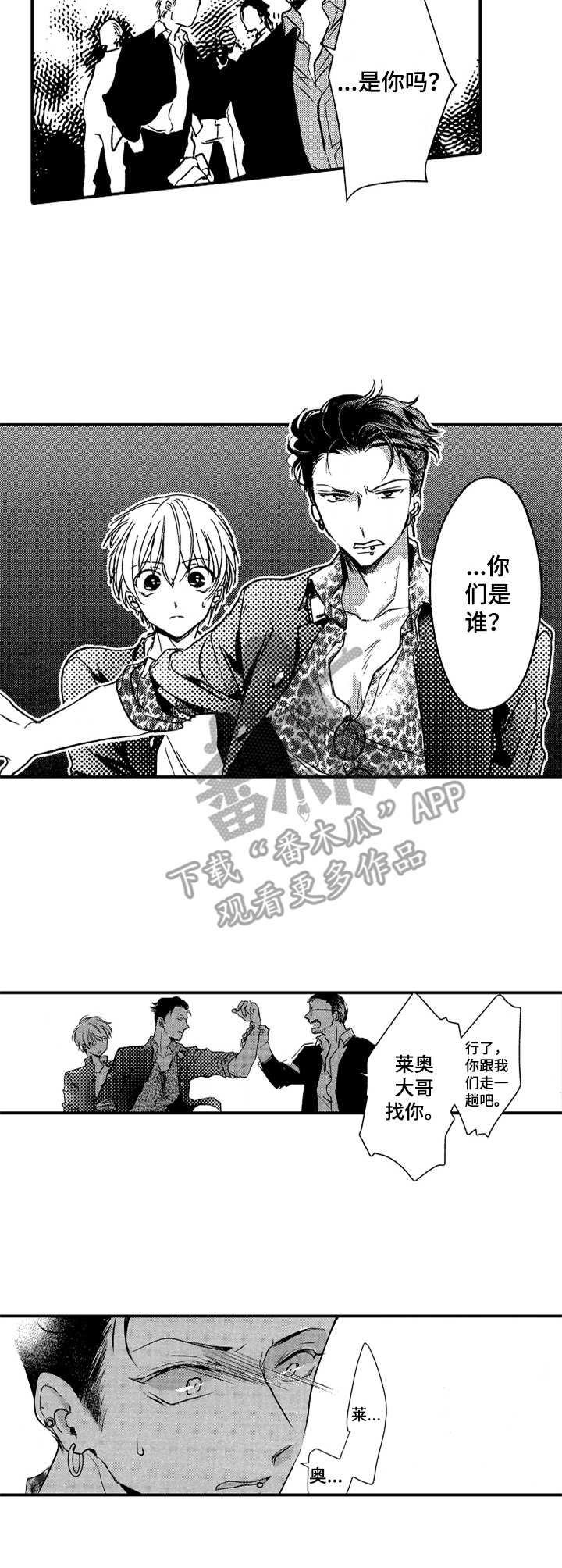 成为我的兄弟漫画,第11章：闹事4图