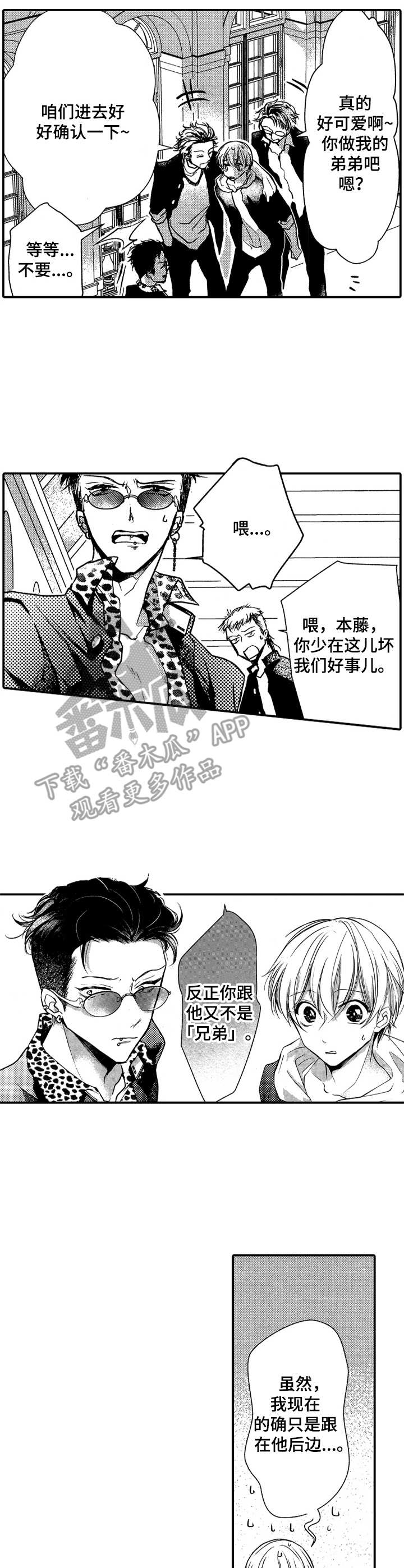 成为我的人韩文歌漫画,第6章：怪怪的2图