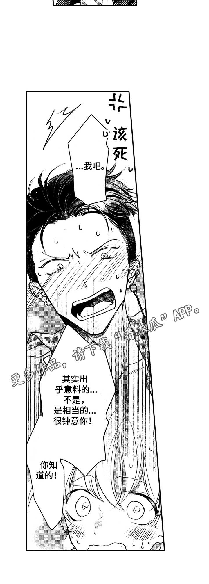 成为我的兄弟漫画,第11章：闹事5图