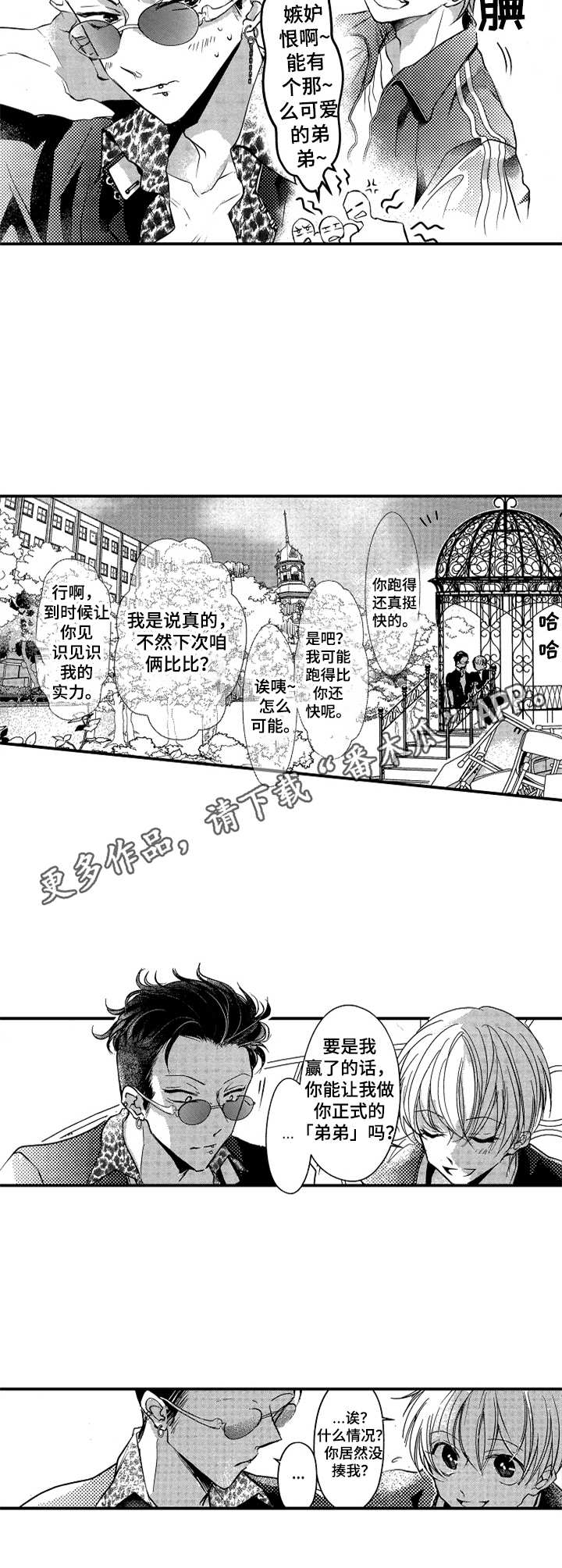 成为我的兄弟漫画,第10章：活泼5图
