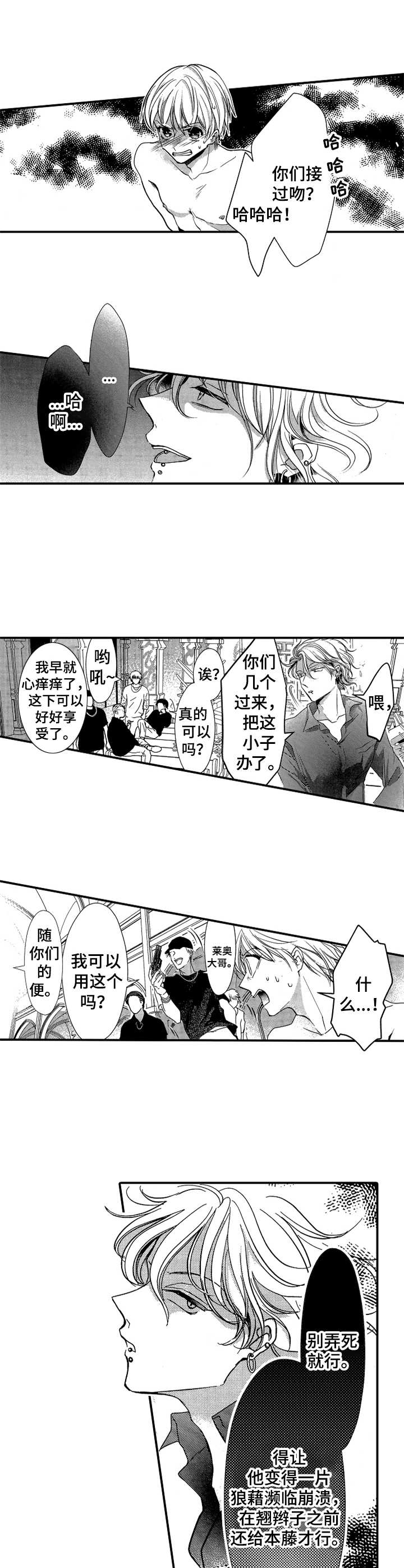 成为我的兄弟漫画,第14章：动手1图