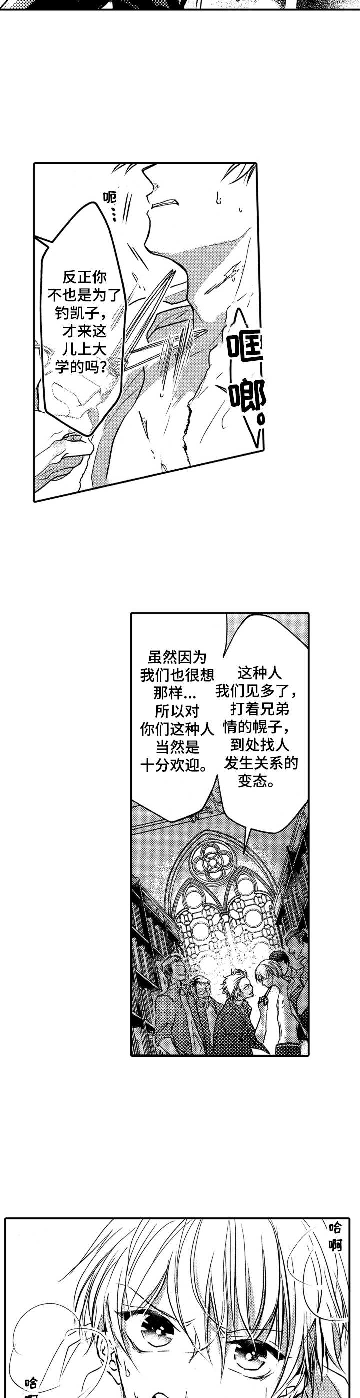成为我的家漫画,第8章：及时赶到2图