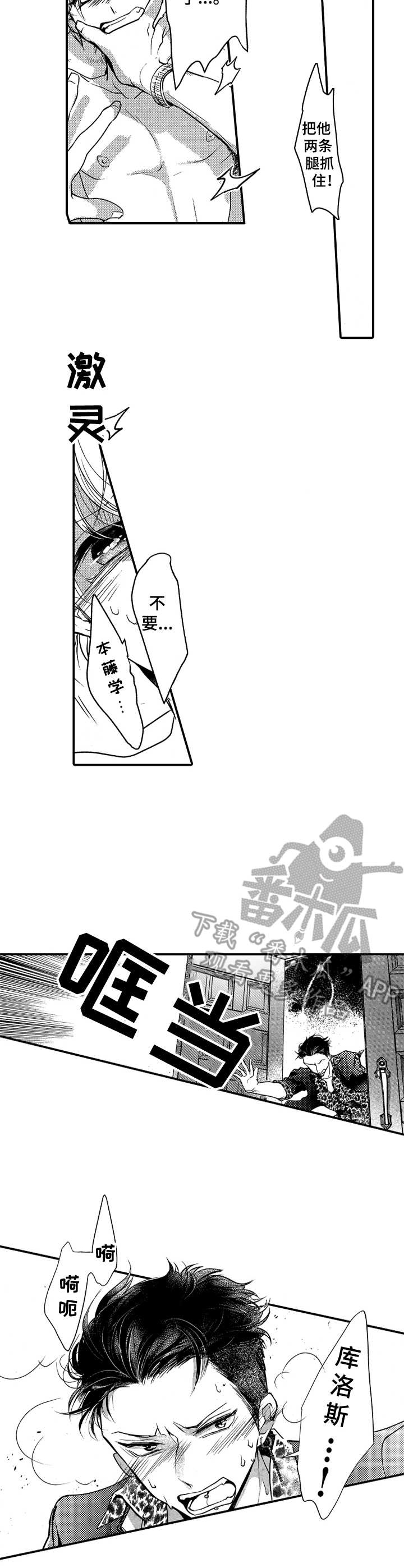 成为我的兄弟漫画,第14章：动手4图