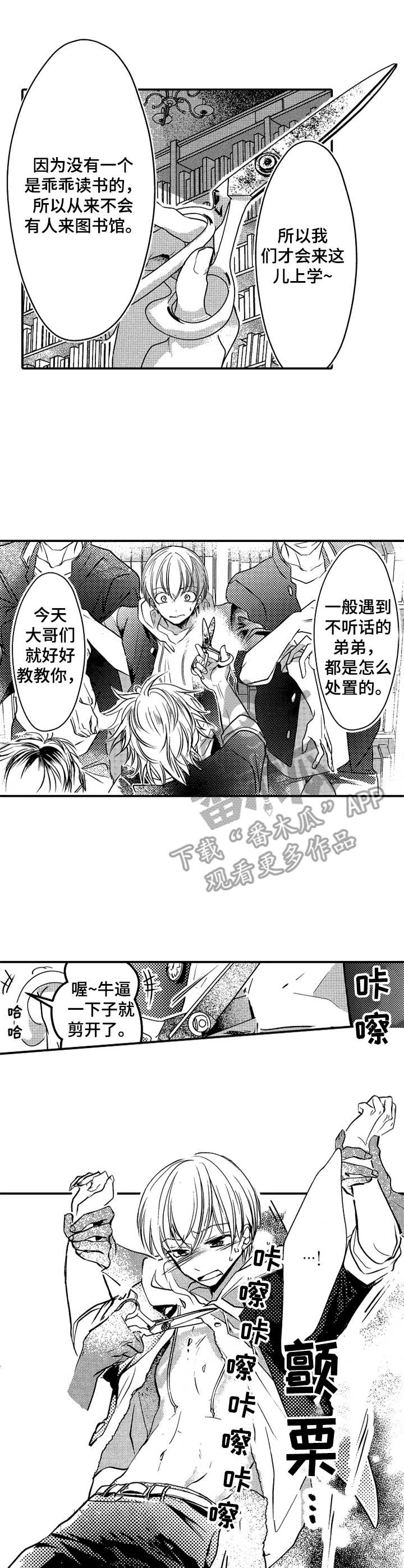 成为我的家漫画,第8章：及时赶到1图