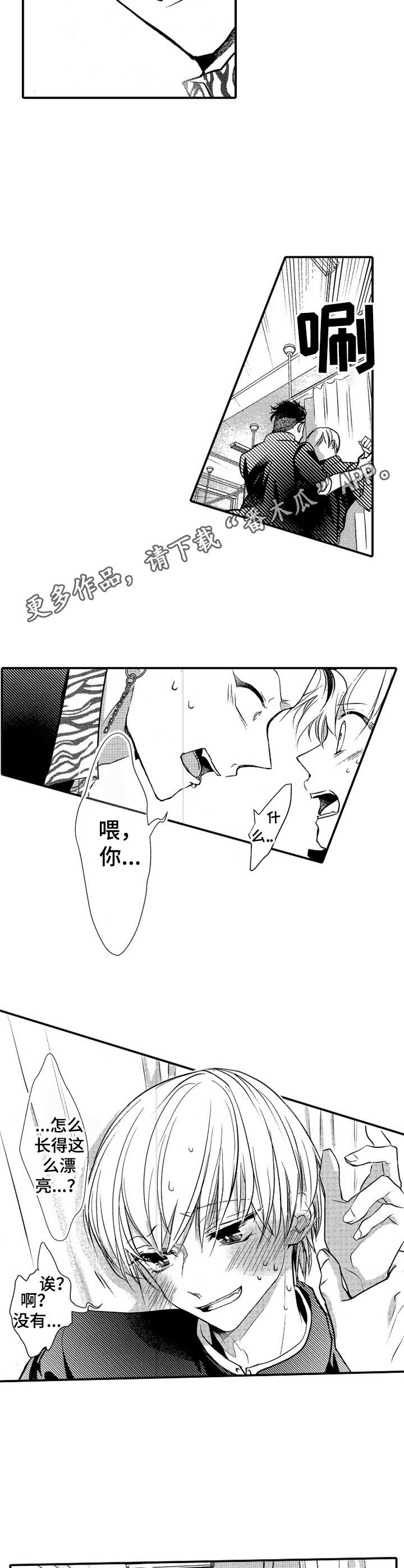 成为我的兄弟漫画,第4章：惊为天人3图