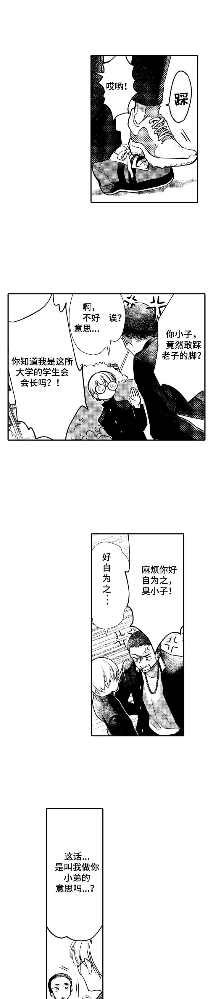 成为我的兄弟漫画,第2章：理想的大哥1图