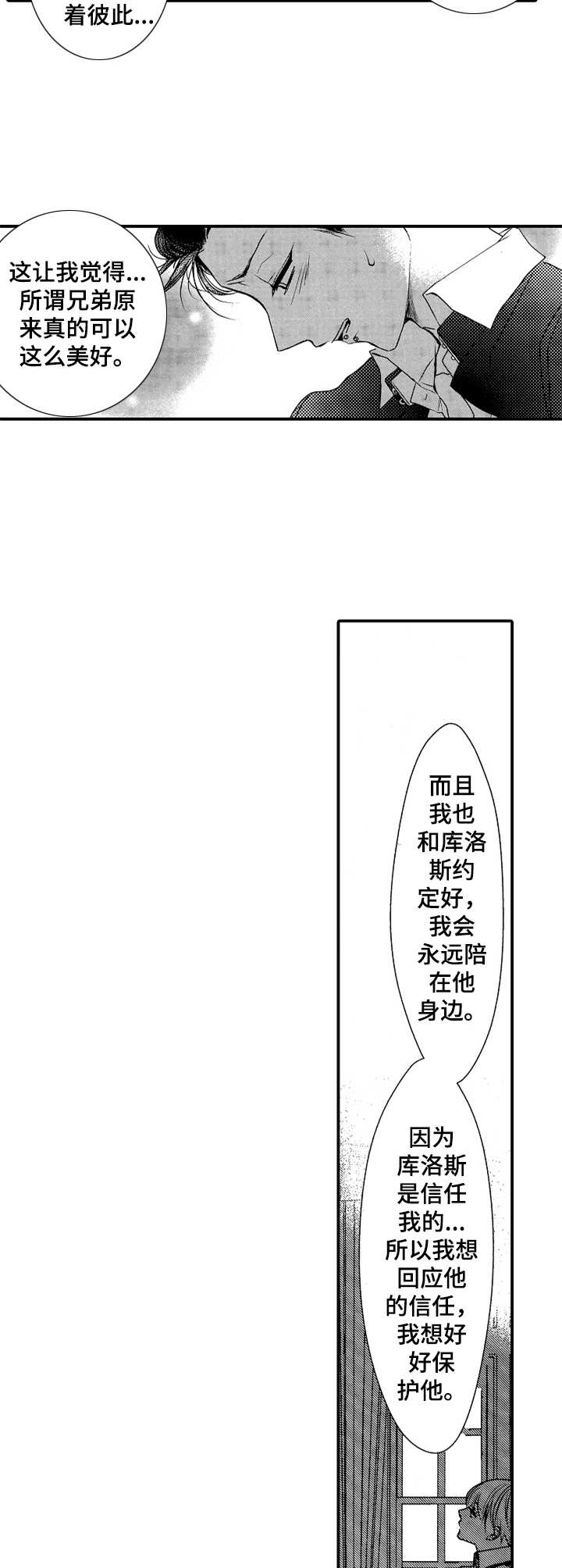 成为我的人韩文歌漫画,第20章：同意4图