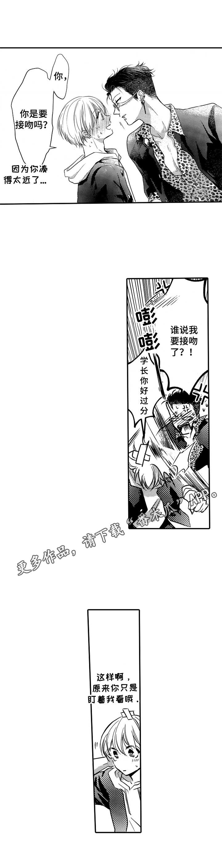 成为我的人韩文歌漫画,第6章：怪怪的5图