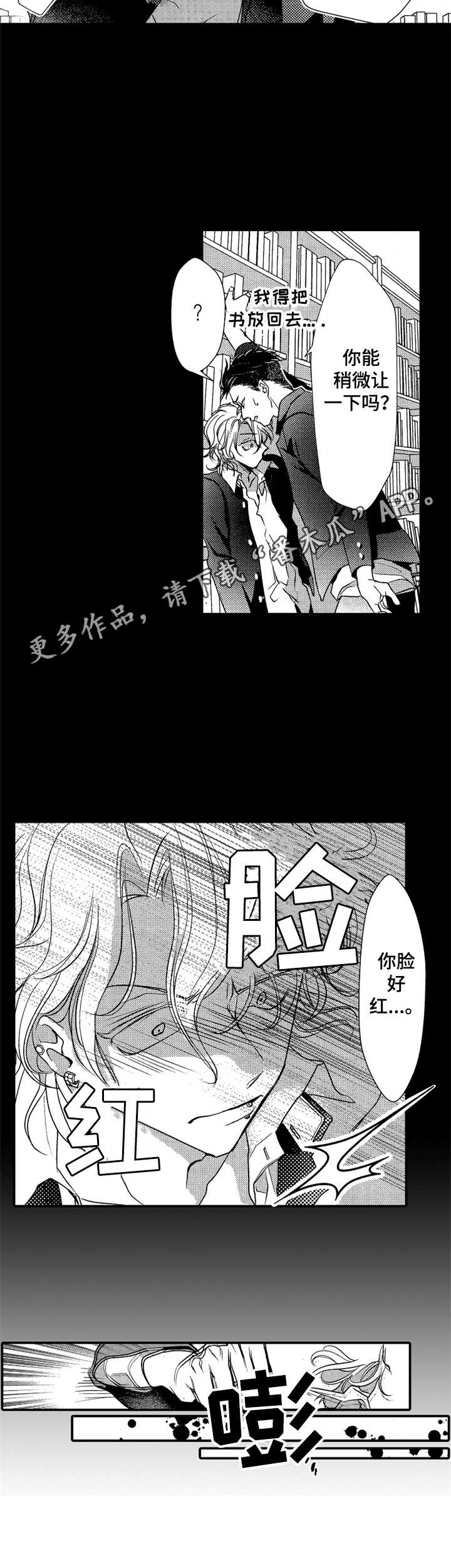 成为我的兄弟漫画,第22章：图书馆1图