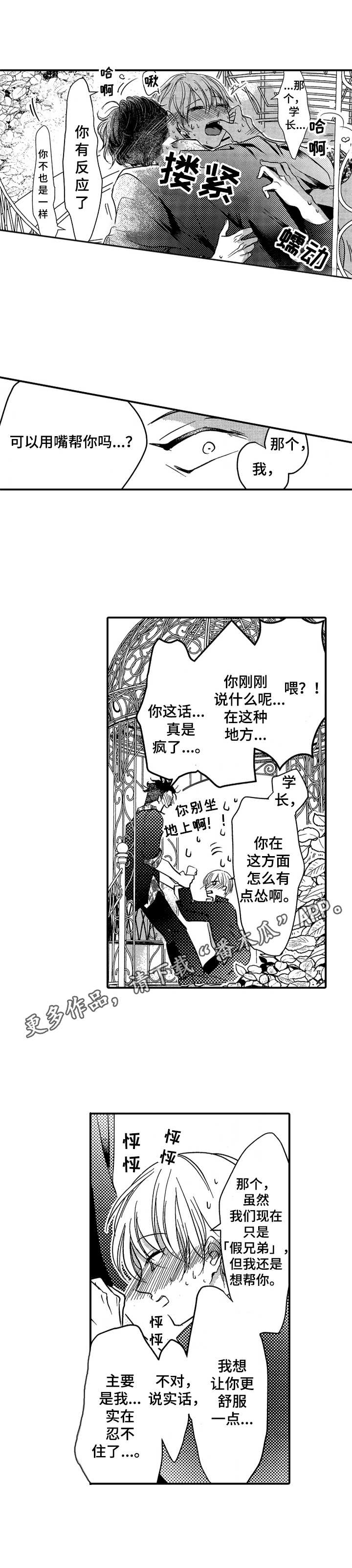 成为我的兄弟漫画,第10章：活泼1图