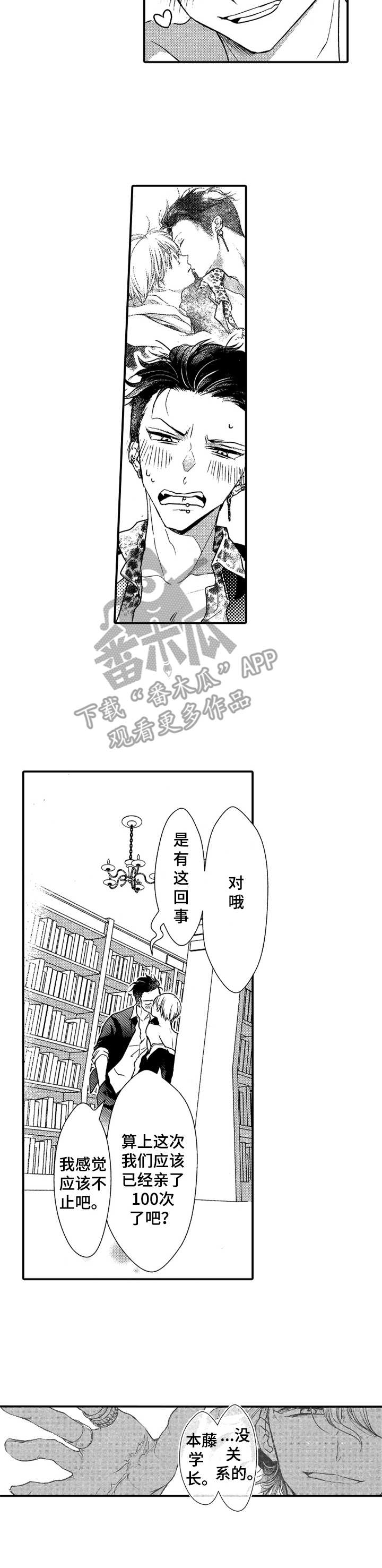 成为我的兄弟漫画,第23章：新的回忆3图