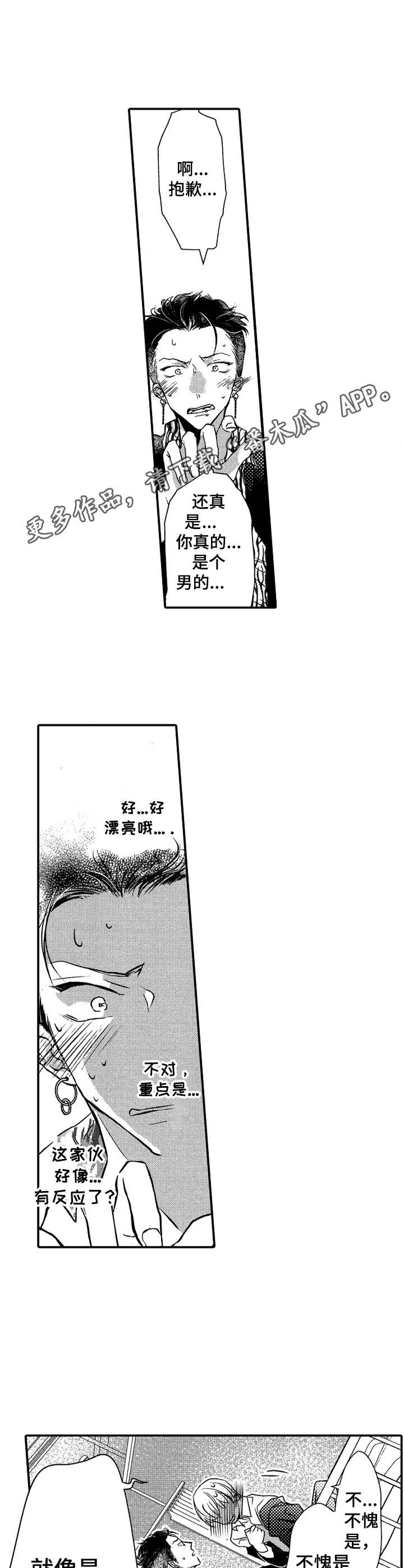 成为我的兄弟漫画,第5章：很可爱5图