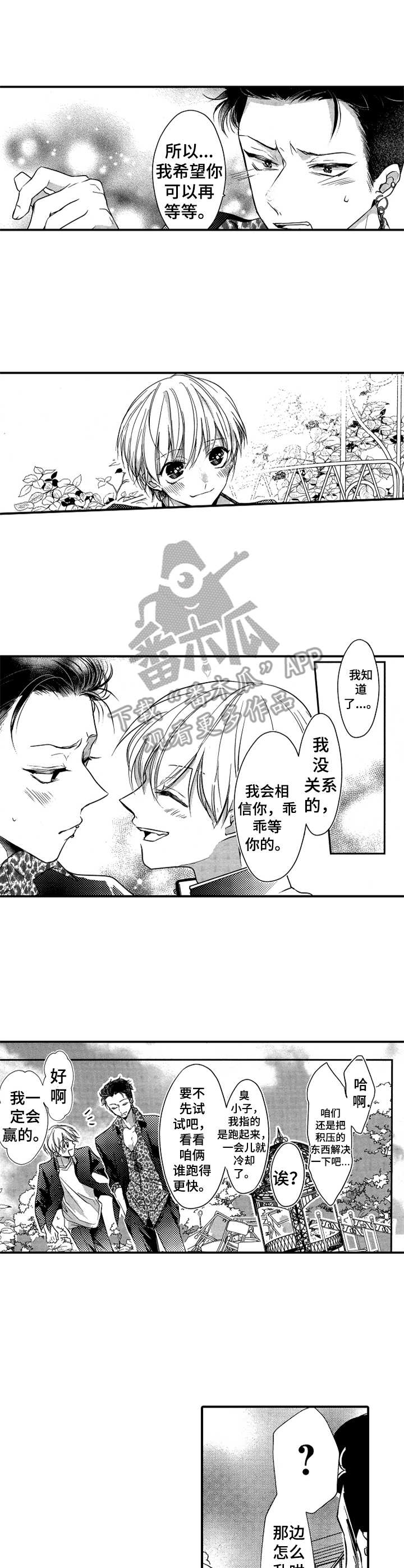 成为我的兄弟漫画,第11章：闹事2图