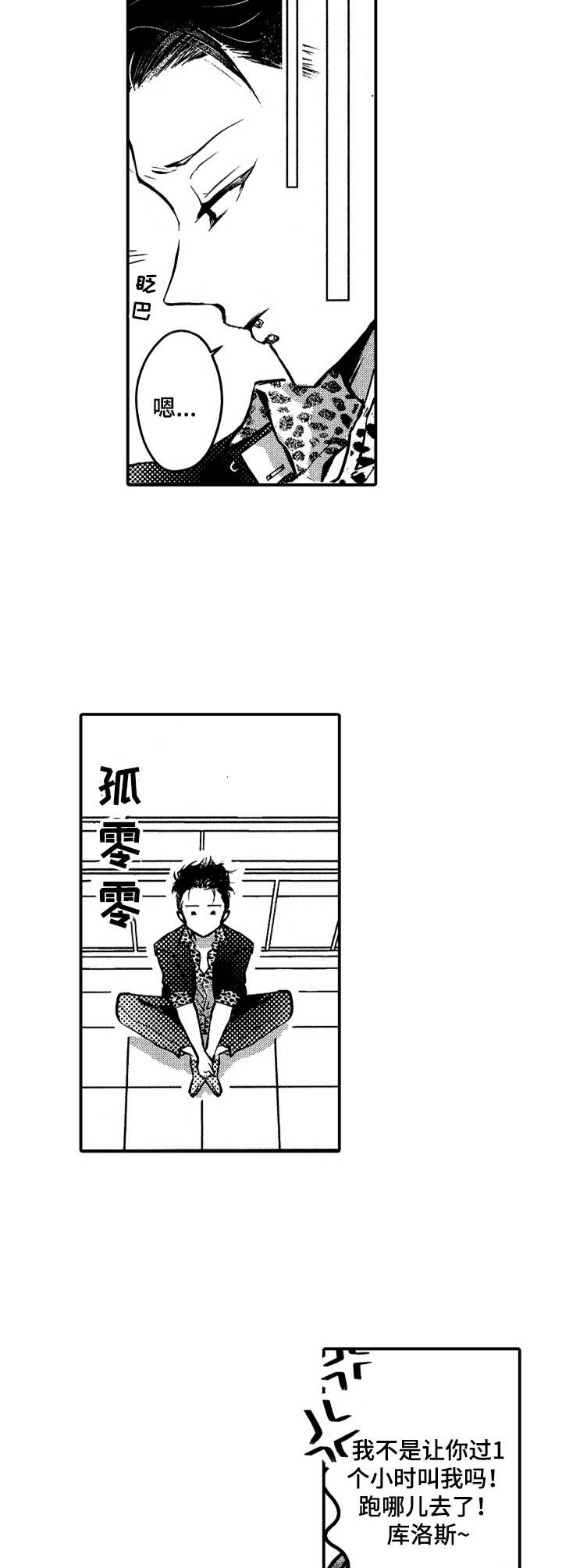 成为我的人韩文歌漫画,第7章：膝枕5图