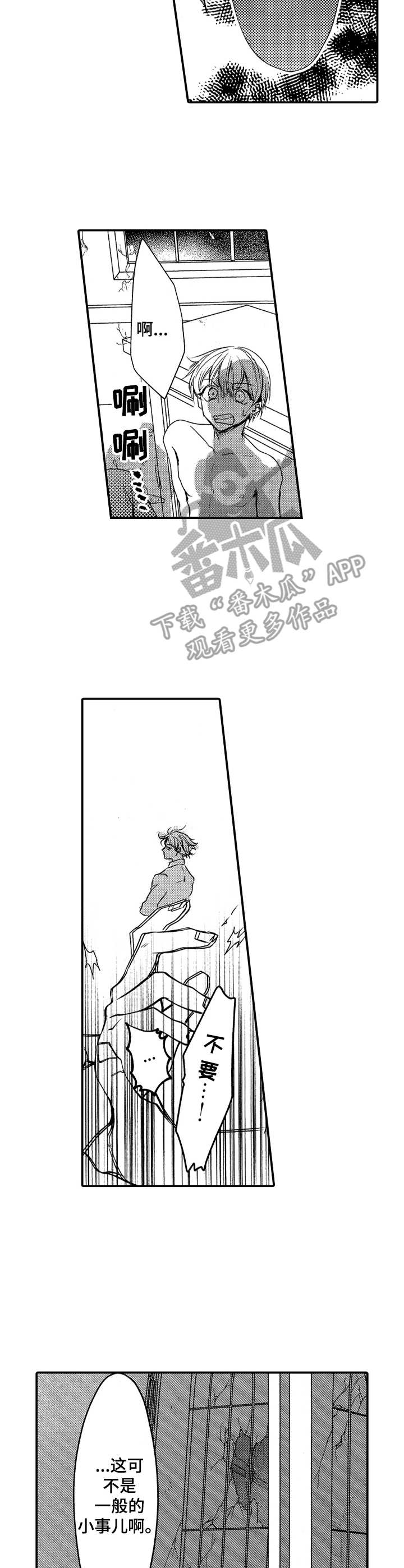 成为我的兄弟漫画,第14章：动手2图