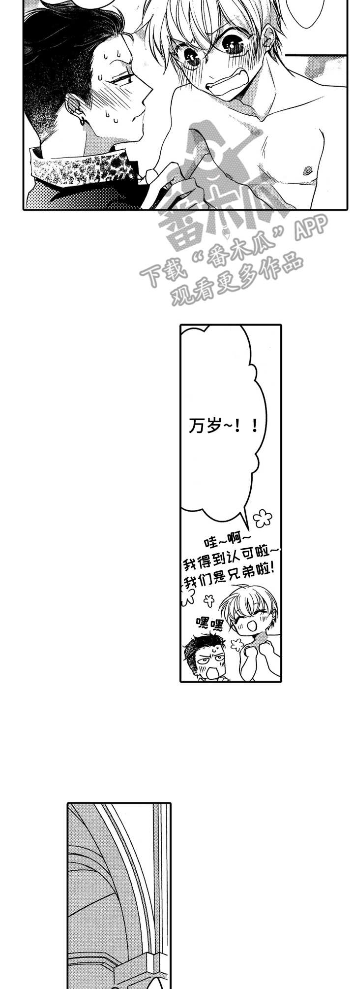 成为我的好朋友英语是什么漫画,第16章：反转3图