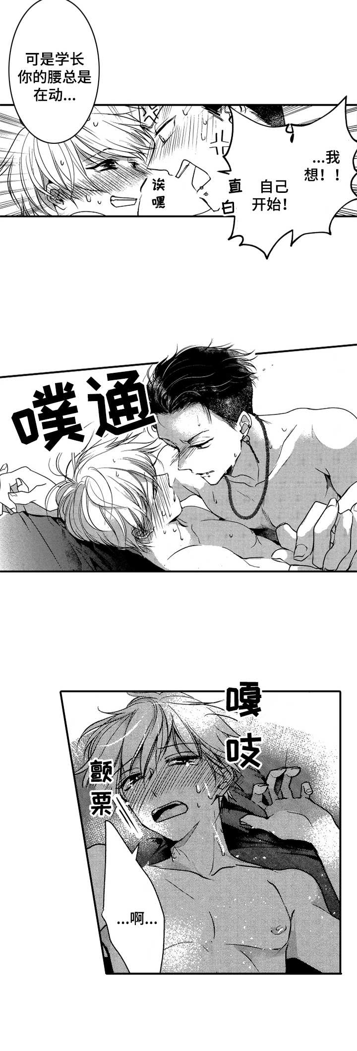 成为我的光动画全集漫画,第21章：心满意足2图
