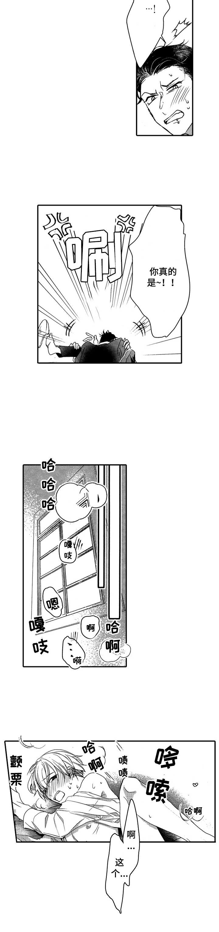 成为我的光动画全集漫画,第21章：心满意足3图