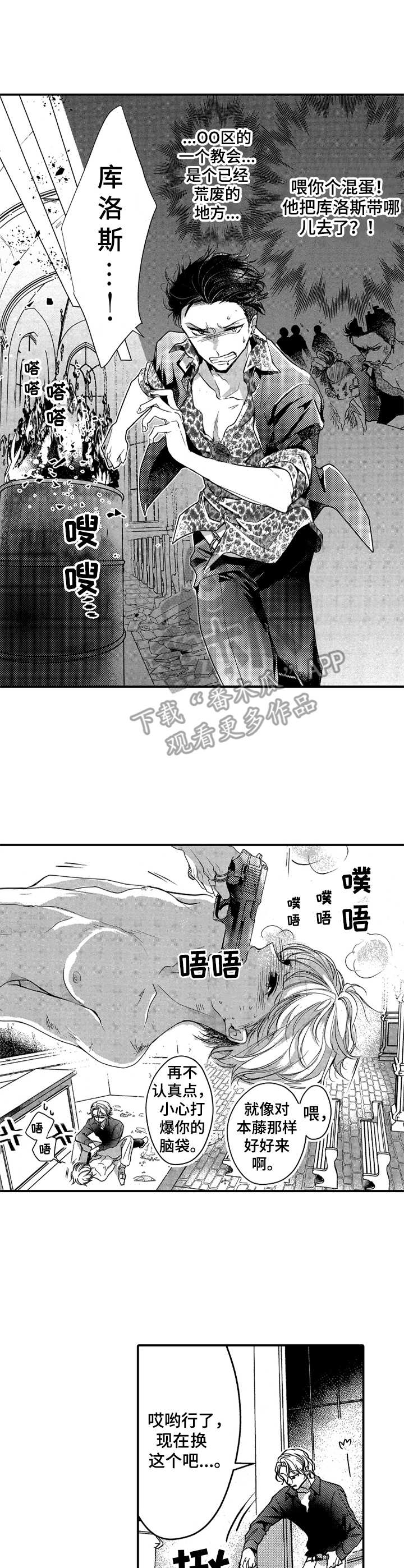 成为我的兄弟漫画,第14章：动手1图