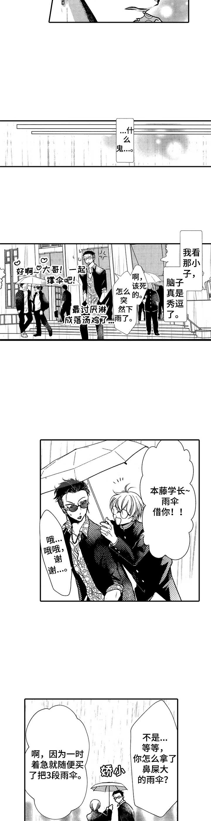 成为我的兄弟漫画,第3章：向往5图