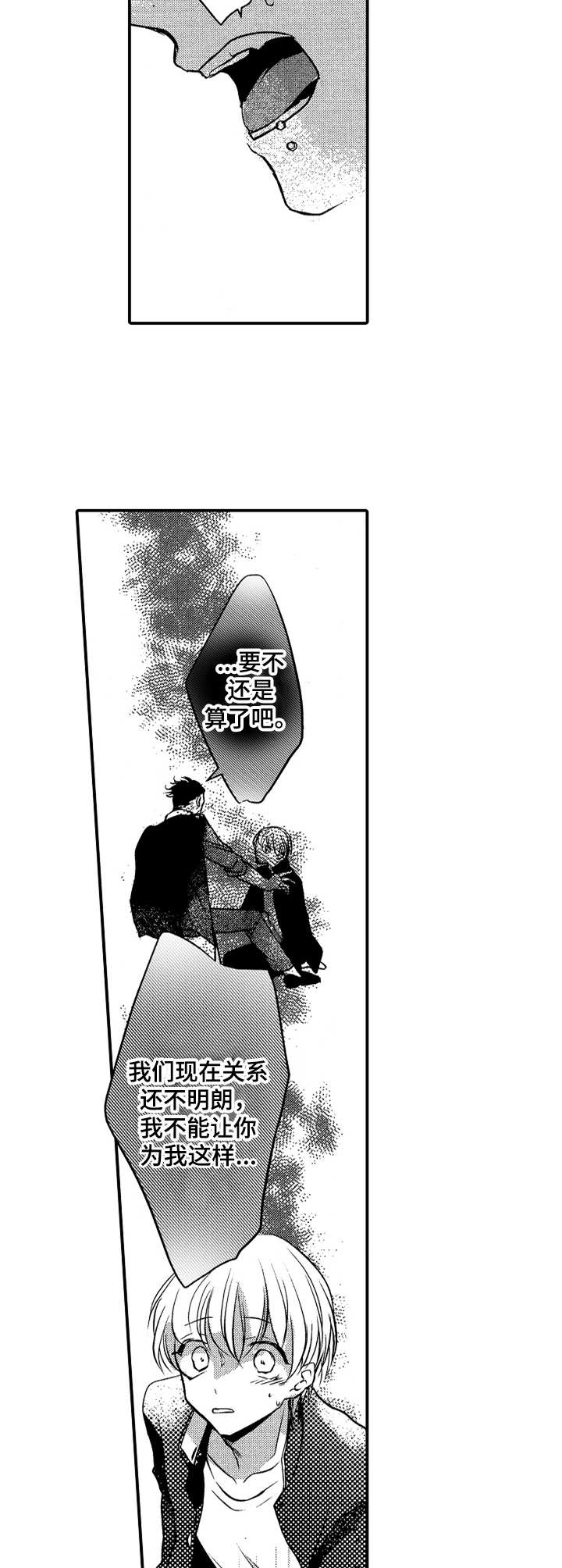 成为我的兄弟漫画,第11章：闹事4图