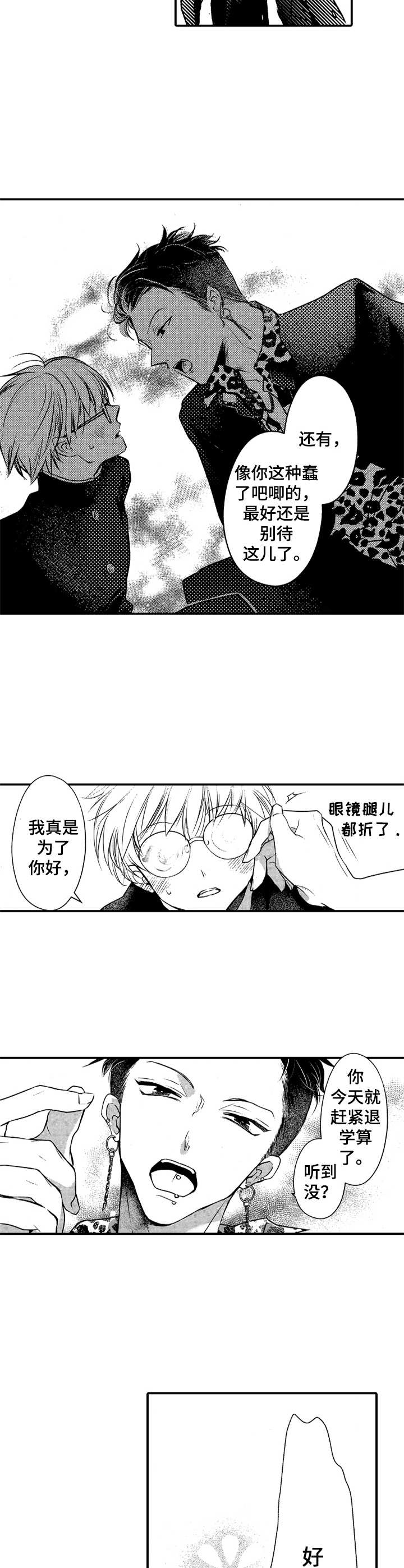 成为我的兄弟漫画,第2章：理想的大哥5图