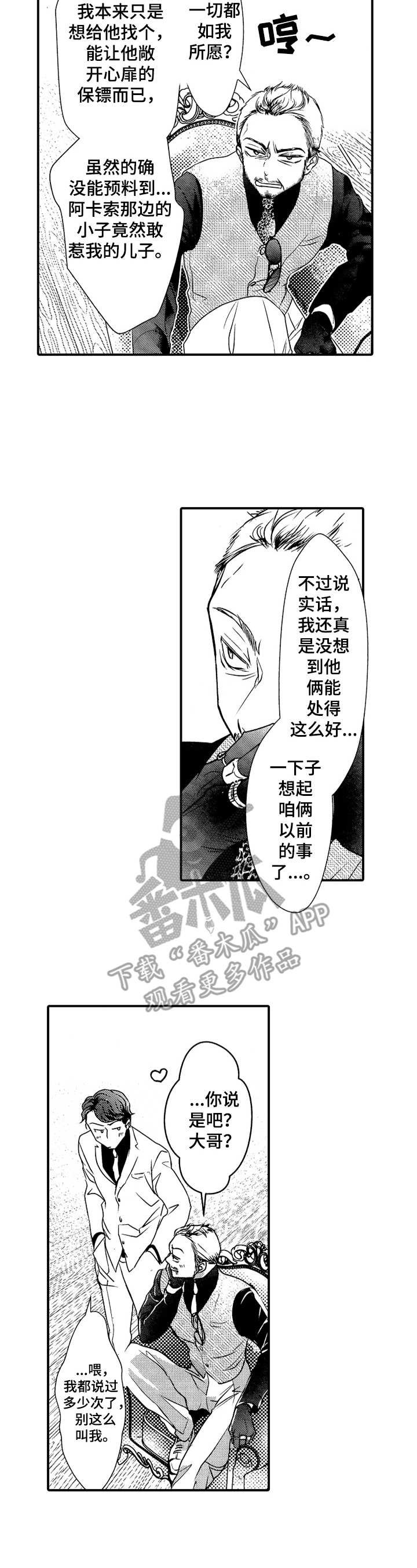 成为我的光动画全集漫画,第21章：心满意足3图