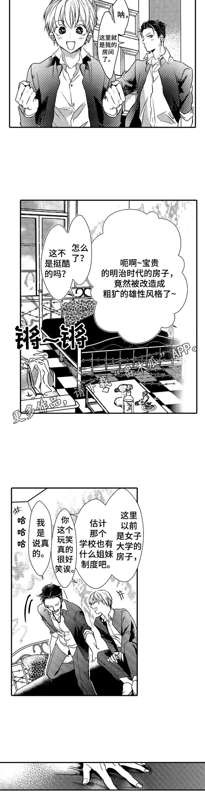 成为我的光动画全集漫画,第21章：心满意足5图