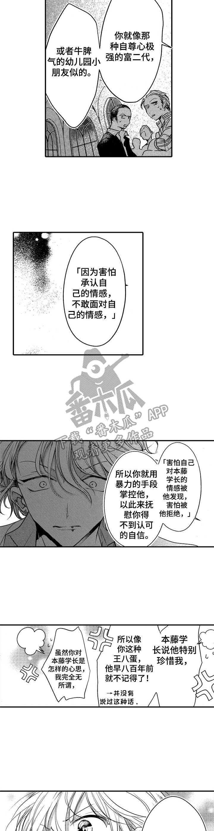 成为我的光动画全集漫画,第13章：嘲讽2图