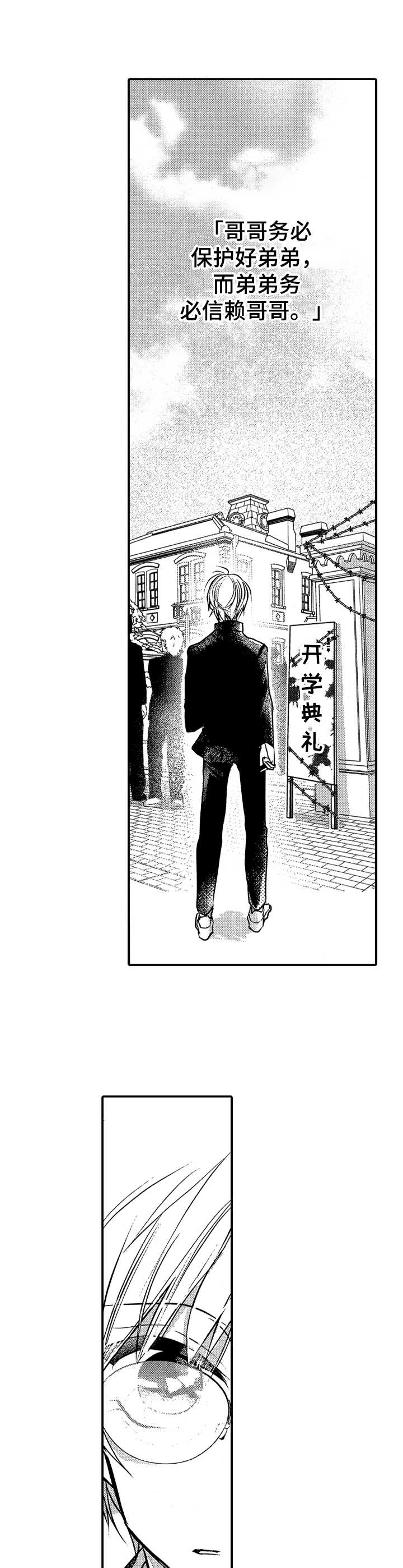 成为我的兄弟漫画,第1章：兄弟制度1图