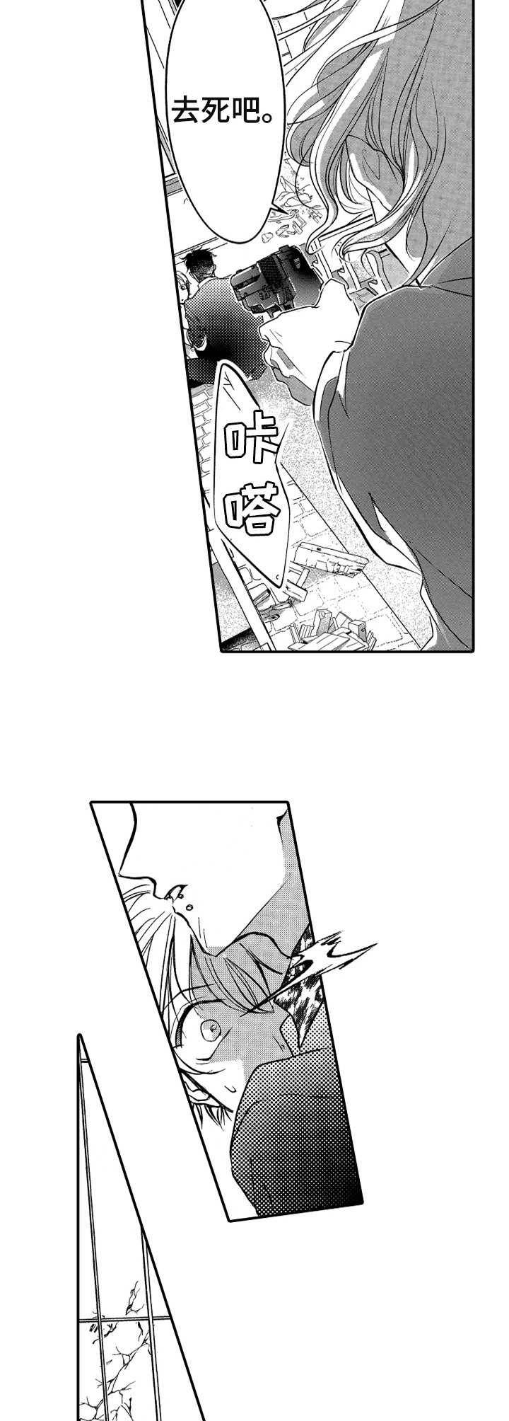 成为我的好朋友英语是什么漫画,第16章：反转3图