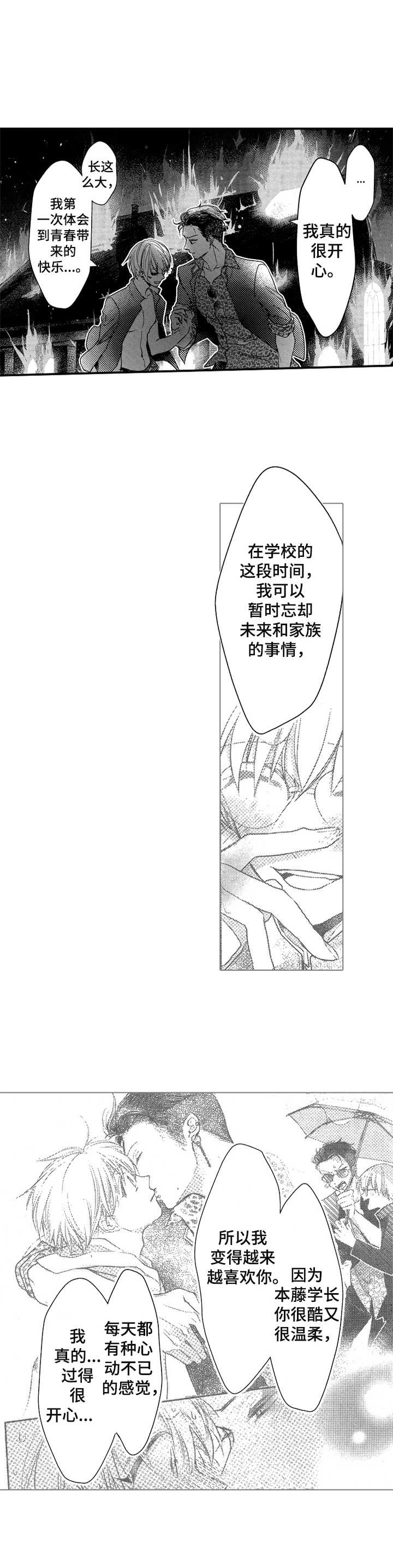 成为我的兄弟漫画,第17章：继承人5图