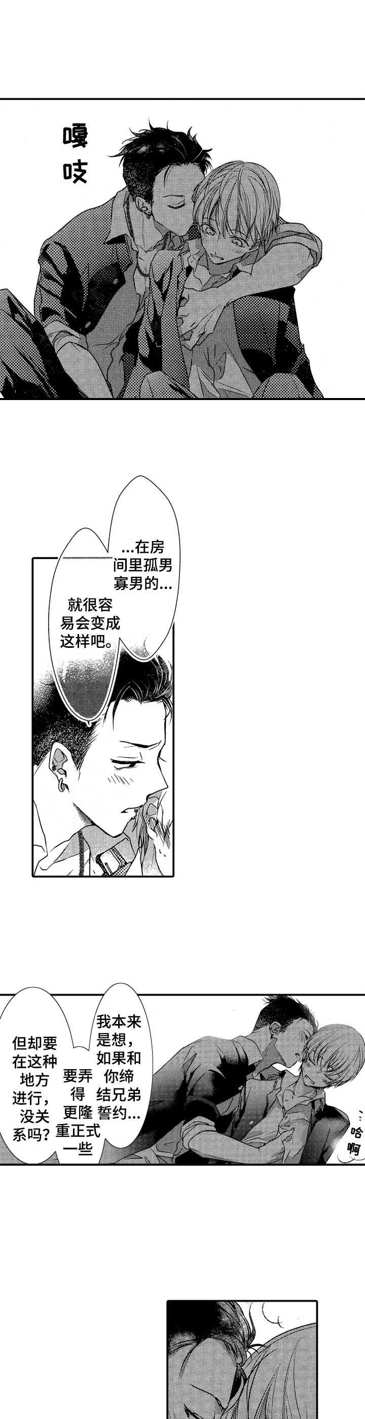 成为我的光动画全集漫画,第21章：心满意足1图