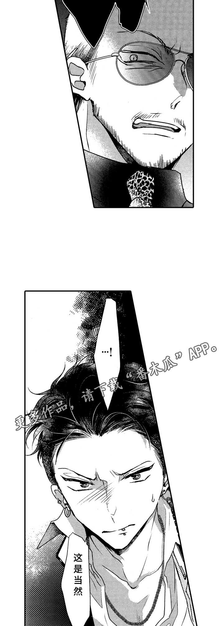 成为我的人韩文歌漫画,第20章：同意4图