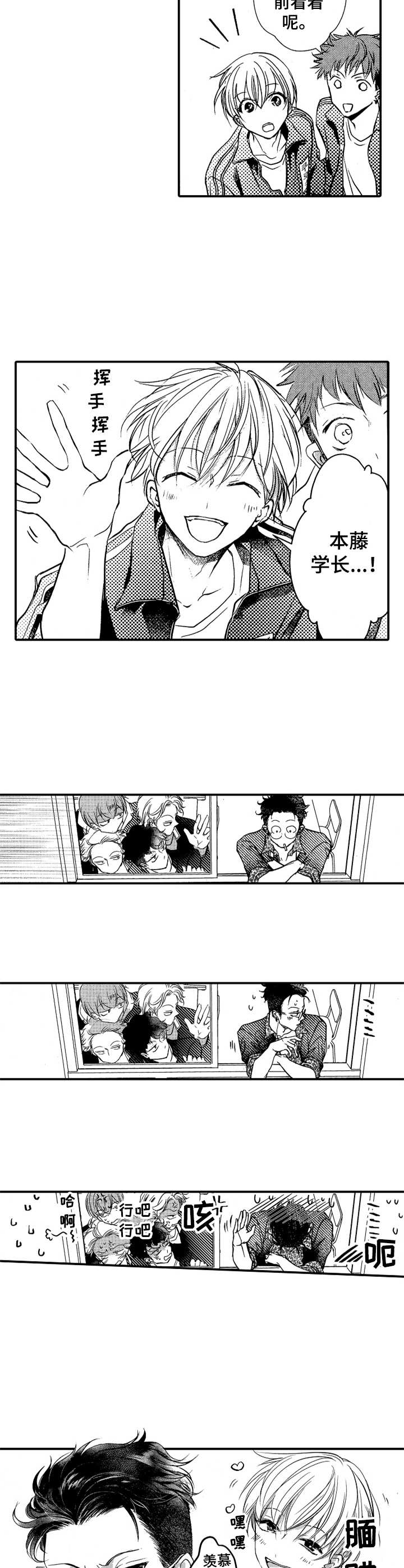 成为我的兄弟漫画,第10章：活泼4图