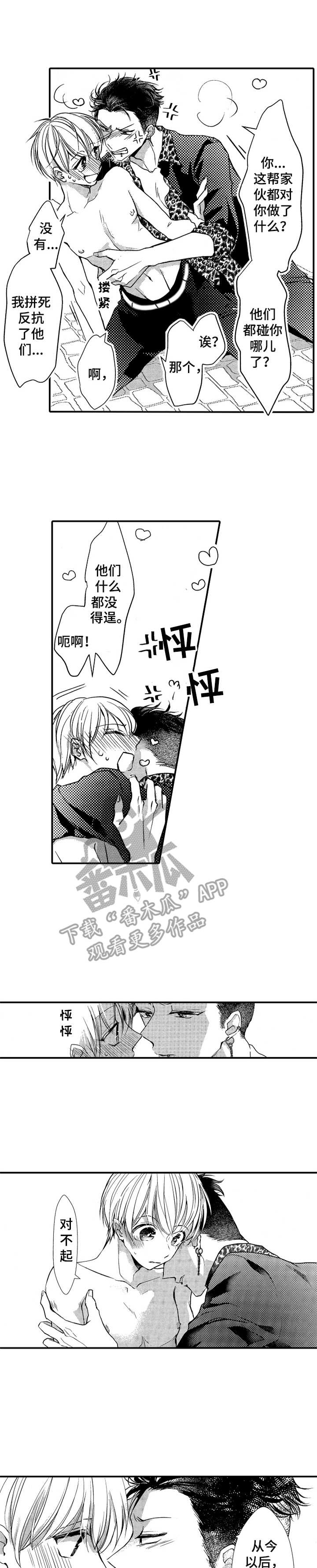 成为我的好朋友英语是什么漫画,第16章：反转1图